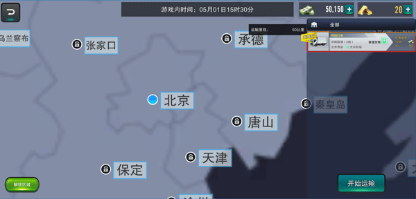 卡车之星破解版2