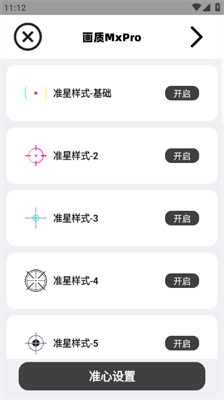 画质mxpro免费版无任务模式5