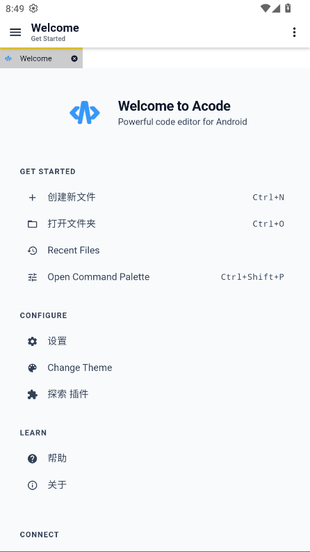 Acode安卓中文版1