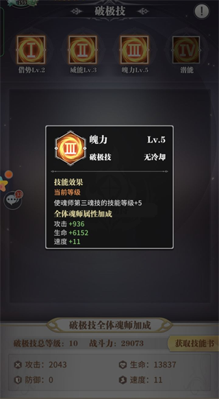 斗罗大陆武魂觉醒12