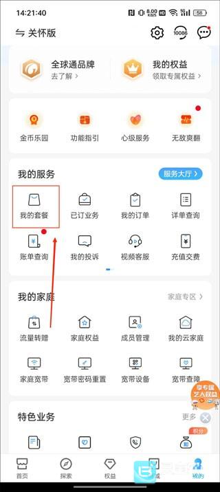 中国移动旧版本2
