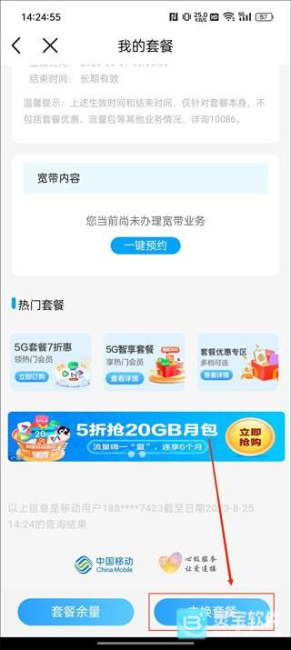 中国移动旧版本3