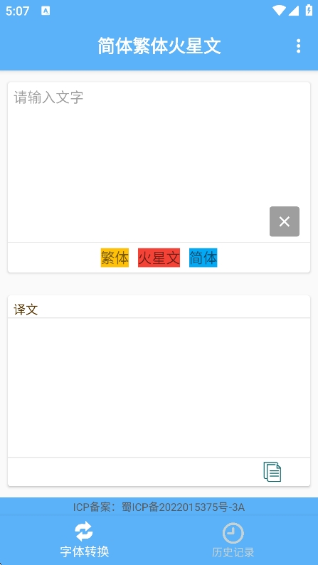 简体繁体火星文2