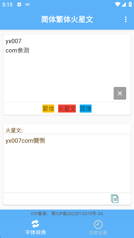 简体繁体火星文3