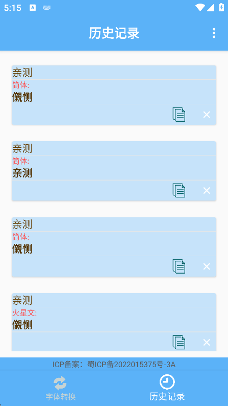 简体繁体火星文4