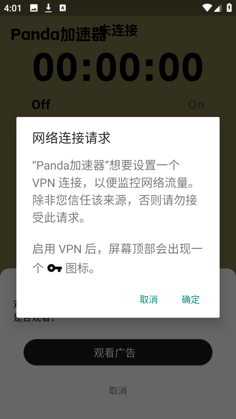 Panda加速器3