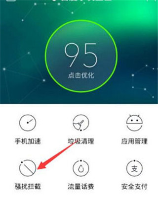 百度手机卫士1