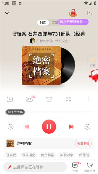 蜻蜓FM6