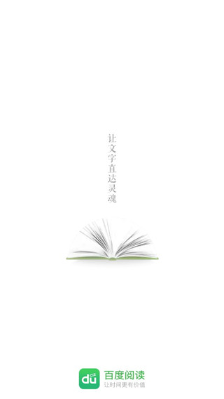 百度阅读1