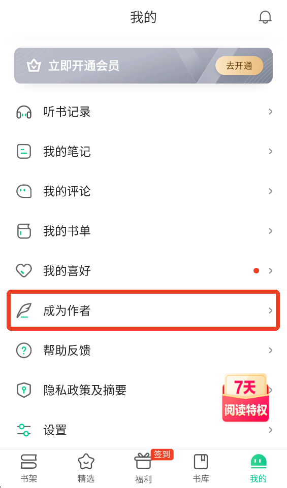 爱奇艺小说6