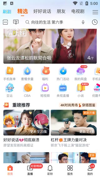 咪咕视频爱看版1