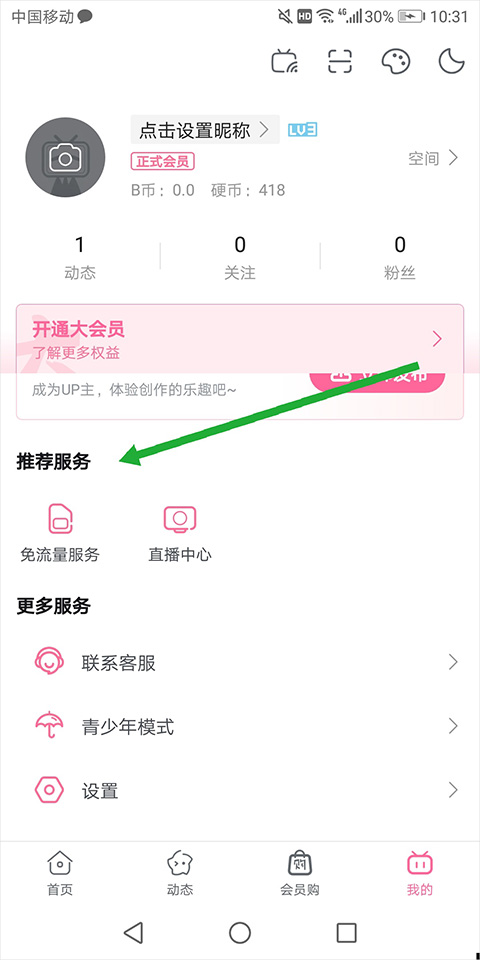 哔哩哔哩概念版2