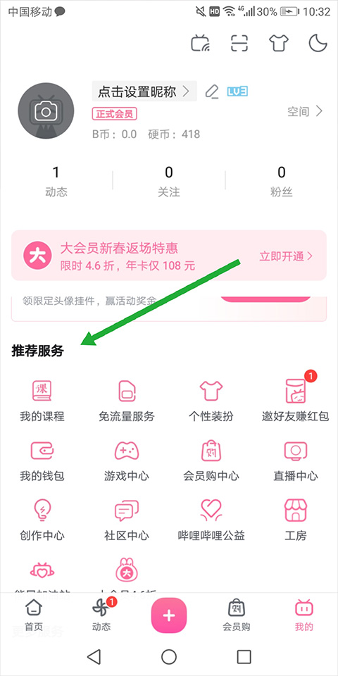 哔哩哔哩概念版3