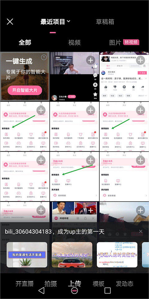 哔哩哔哩概念版6