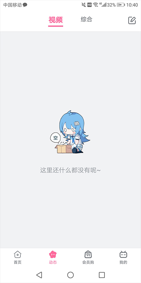 哔哩哔哩概念版7