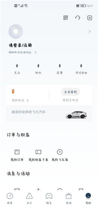 飞凡汽车5