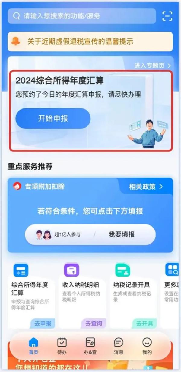个人所得税申报1