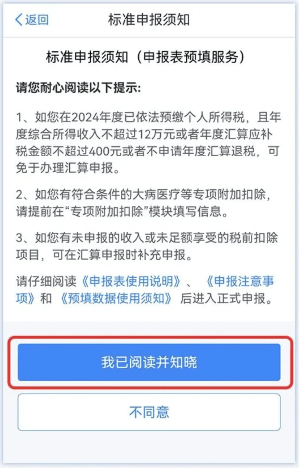 个人所得税申报3