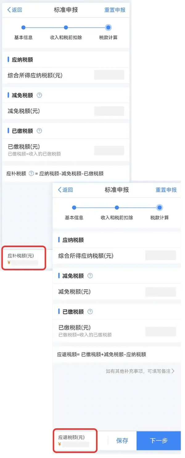 个人所得税申报6
