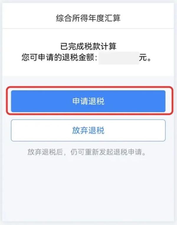 个人所得税申报7