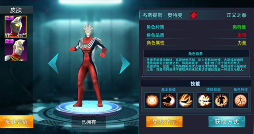 奥特曼传奇英雄211