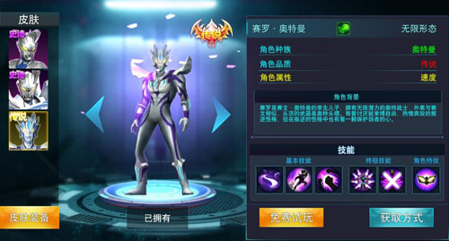 奥特曼传奇英雄28