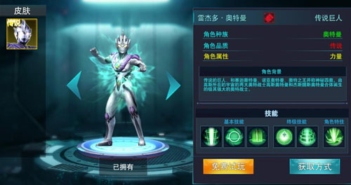 奥特曼传奇英雄210