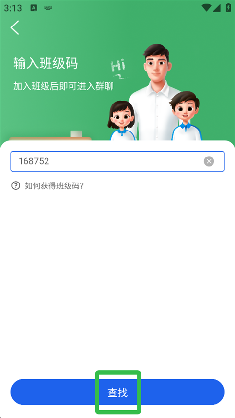 智慧中小学3