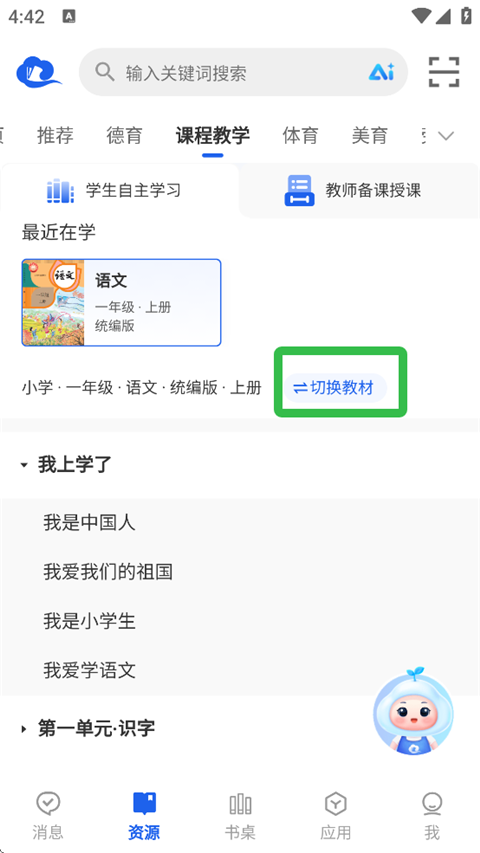 智慧中小学5
