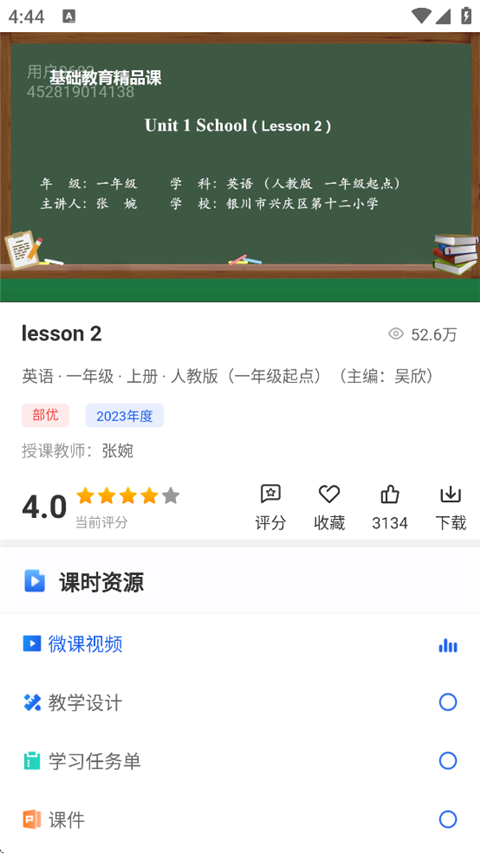 智慧中小学7