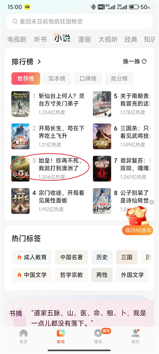 红果免费短剧19