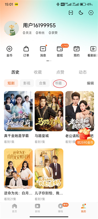 红果免费短剧23