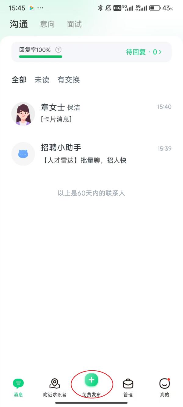 赶集招聘商家版1