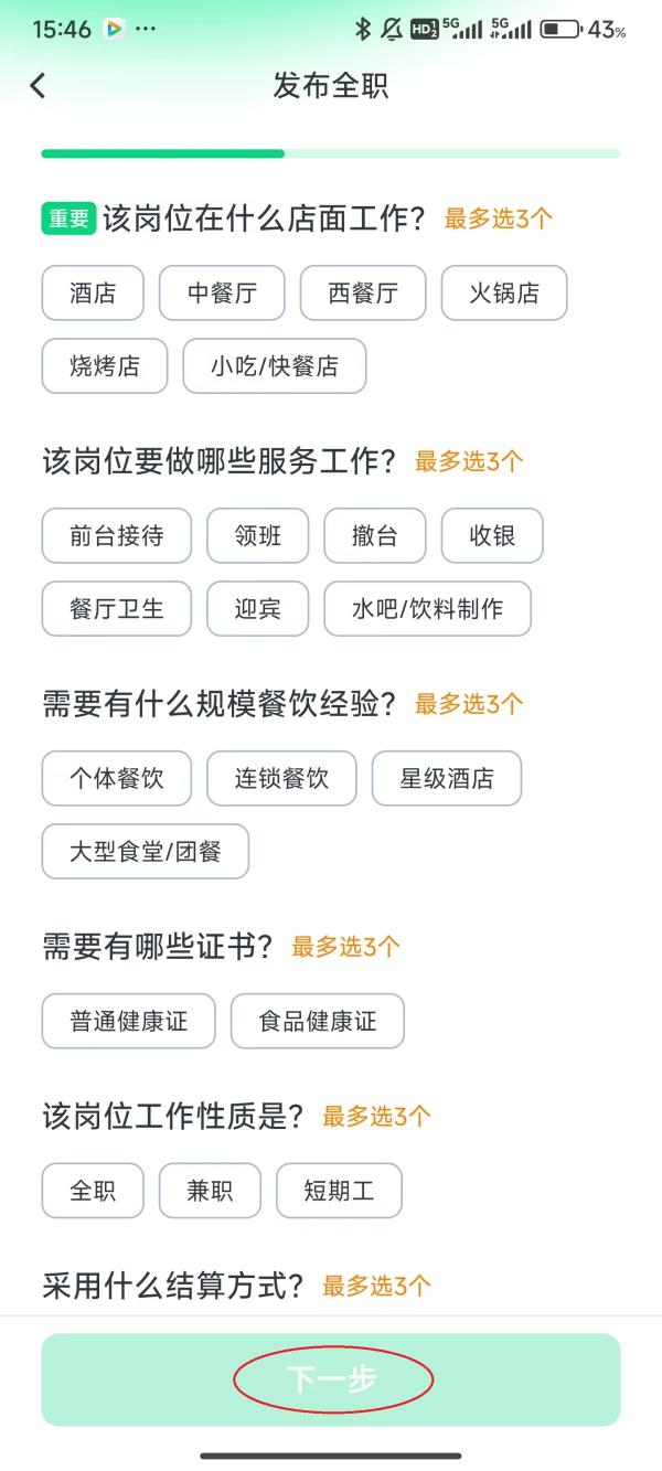 赶集招聘商家版4