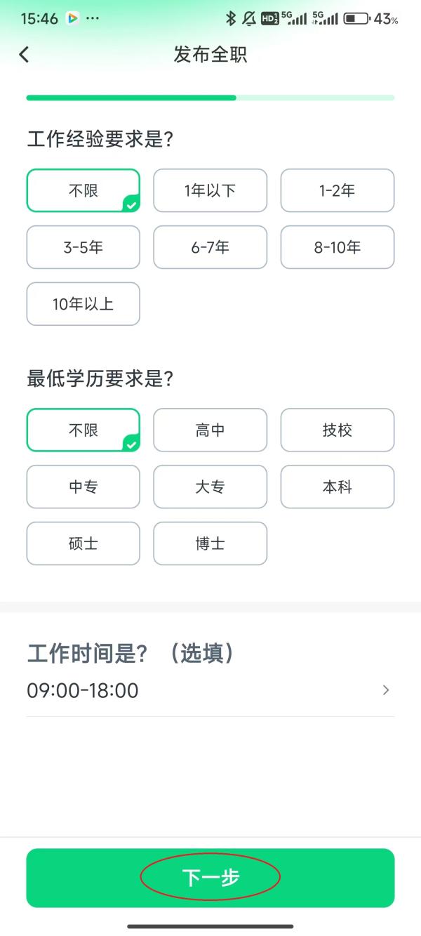 赶集招聘商家版5
