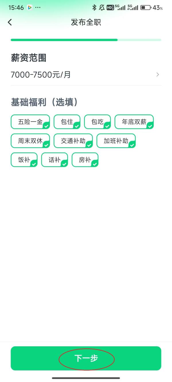 赶集招聘商家版6