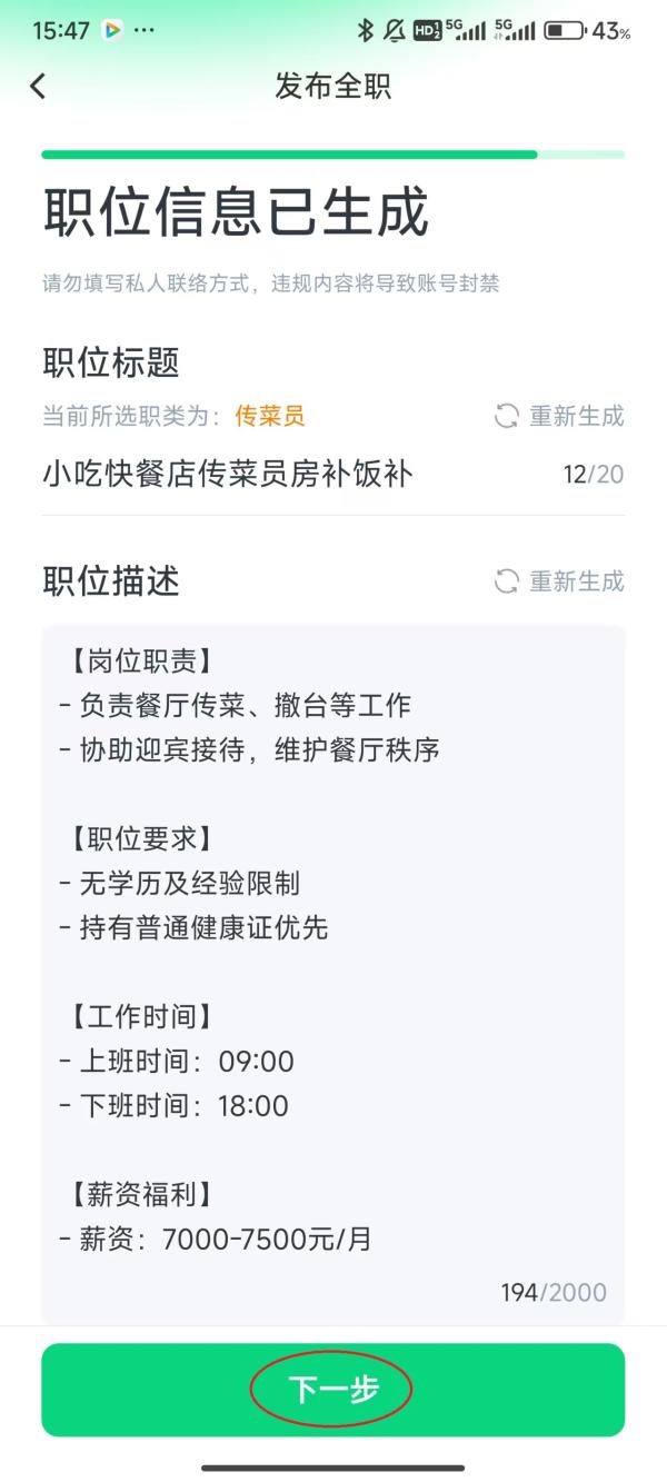 赶集招聘商家版7