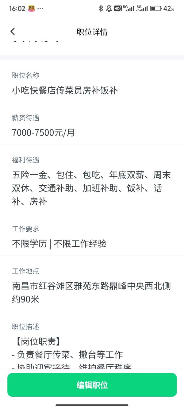 赶集招聘商家版8