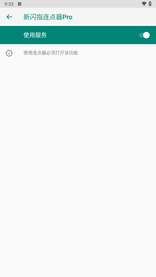 新闪指连点器Pro2