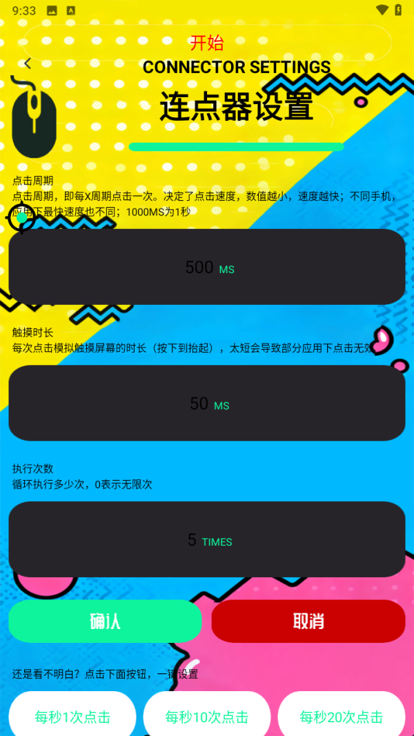 新闪指连点器Pro4