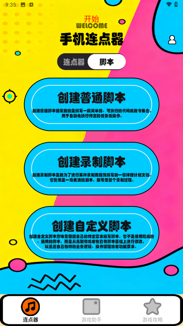 新闪指连点器Pro5