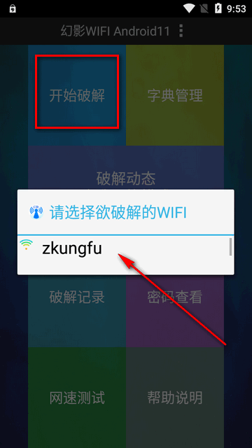 幻影wifi助手3