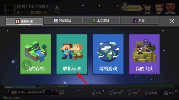 我的世界中国版1