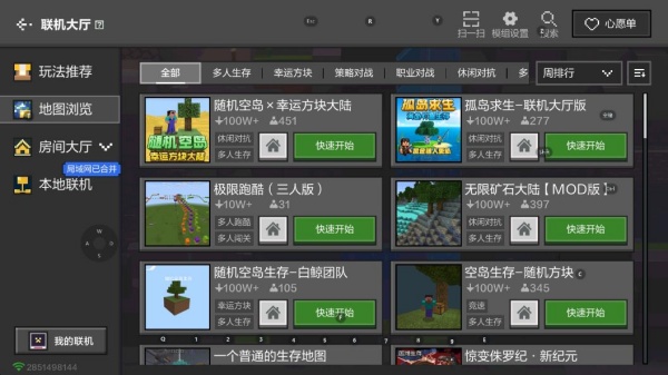 我的世界中国版4