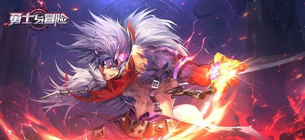 勇士与冒险6