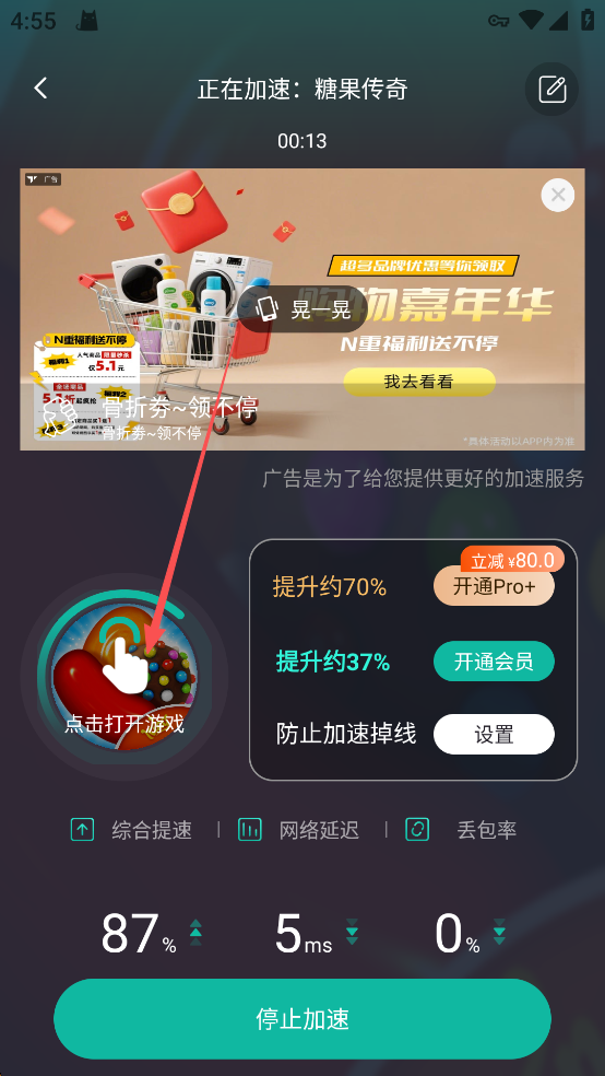 OurPlay谷歌加速器3