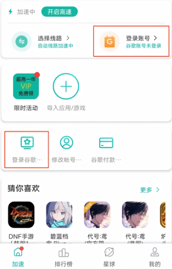 OurPlay谷歌加速器7
