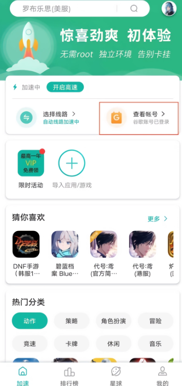 OurPlay谷歌加速器12