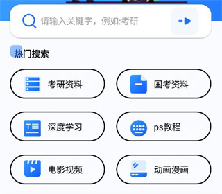 网盘搜索器会员版1