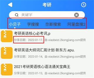 网盘搜索器会员版3
